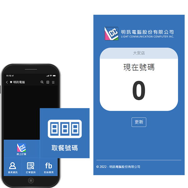 即時取號、取號查詢、手機查取號